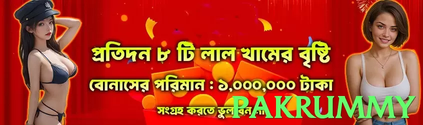 pakrummy Pakistan - 3